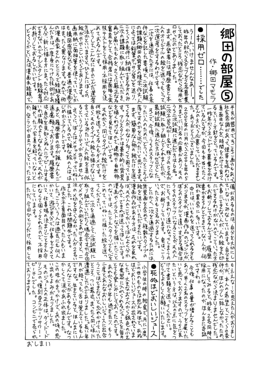 Page 30 Chapter 50 Mori no Asagao - Shinjin Keimukan to Aru Shikeishuu no Monogatari