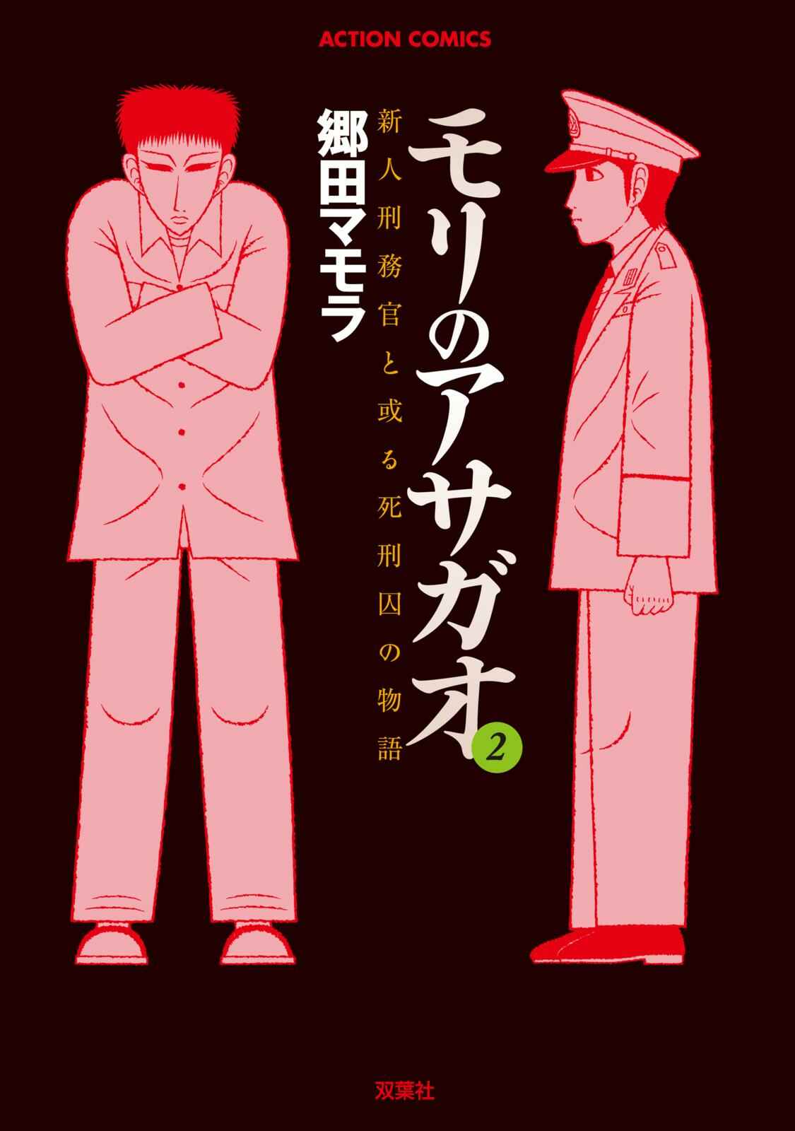 Page 1 Chapter 11 Mori no Asagao - Shinjin Keimukan to Aru Shikeishuu no Monogatari