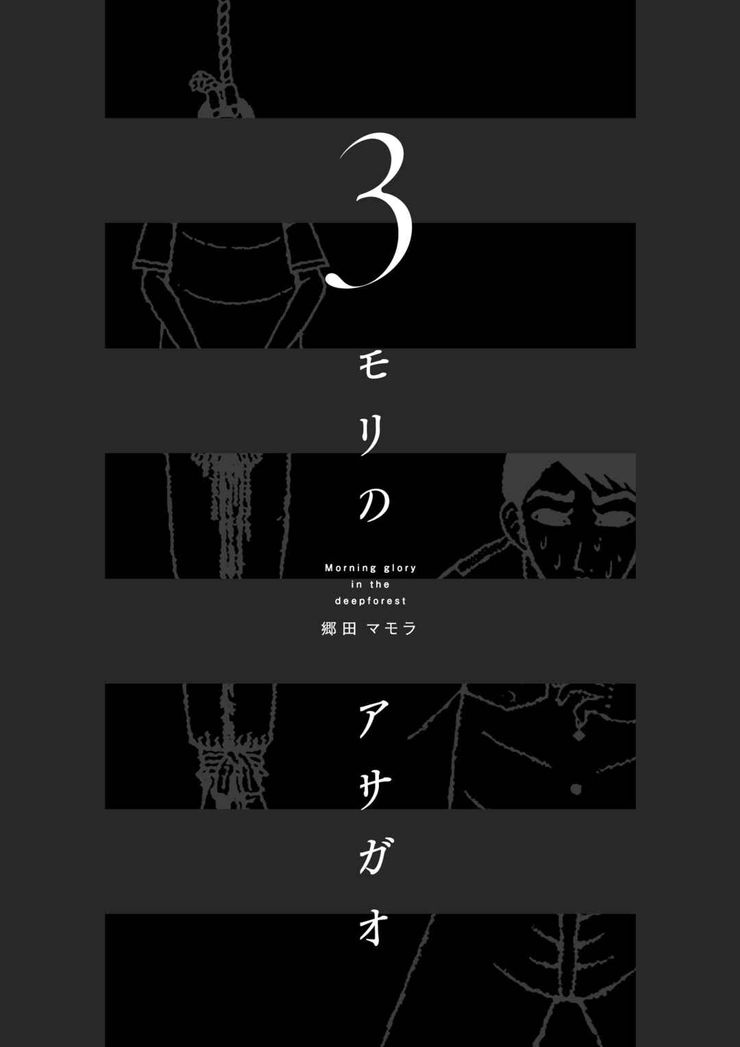 Page 27 Chapter 30 Mori no Asagao - Shinjin Keimukan to Aru Shikeishuu no Monogatari
