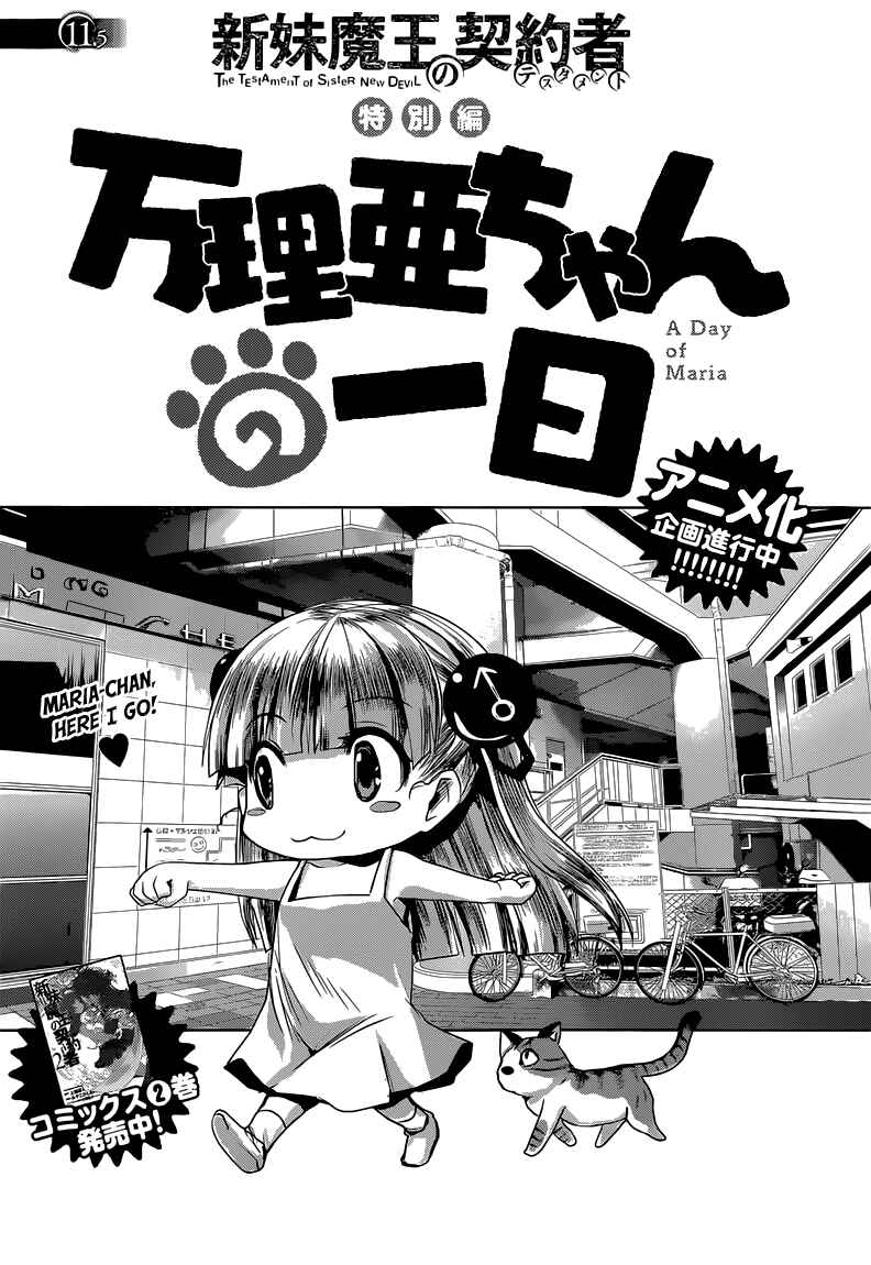 Page 4 Chapter 11.5 Shinmai Maou no Testament