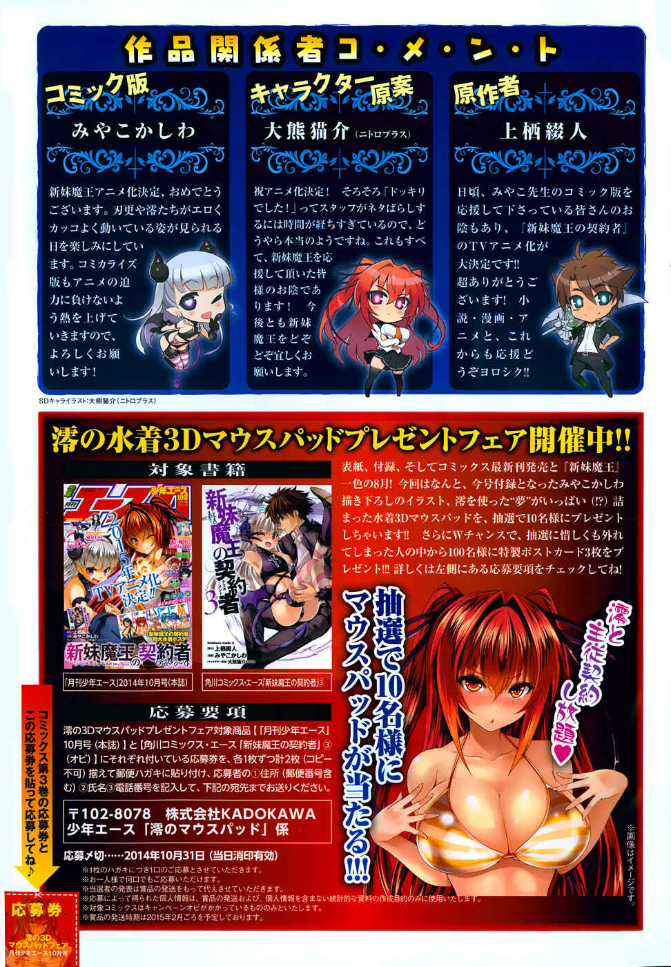 Page 5 Chapter 15 Shinmai Maou no Testament