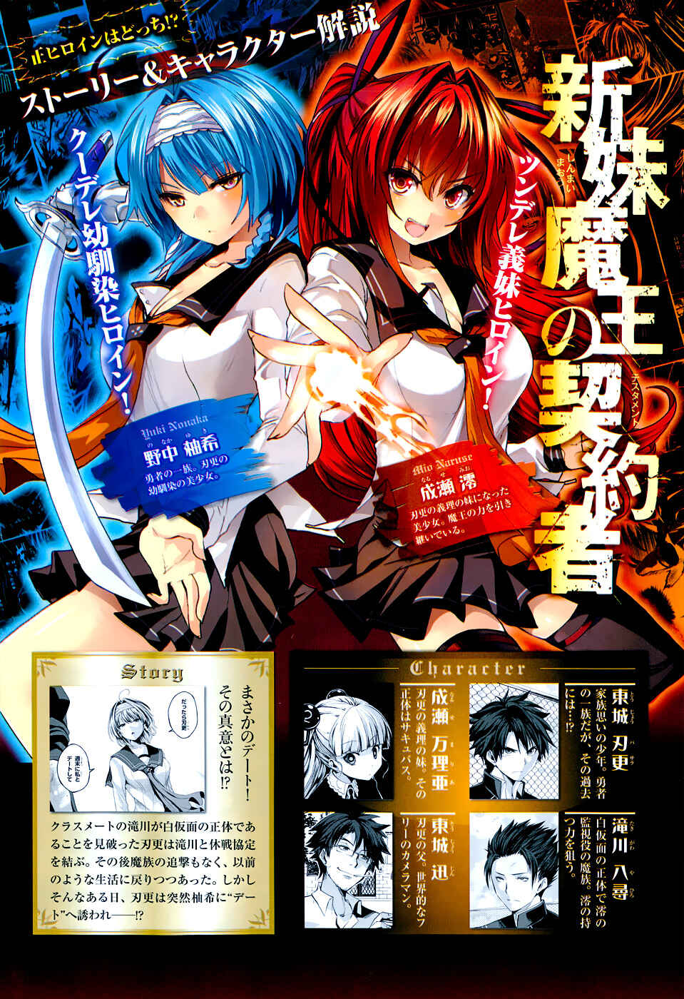 Page 4 Chapter 12 Shinmai Maou no Testament