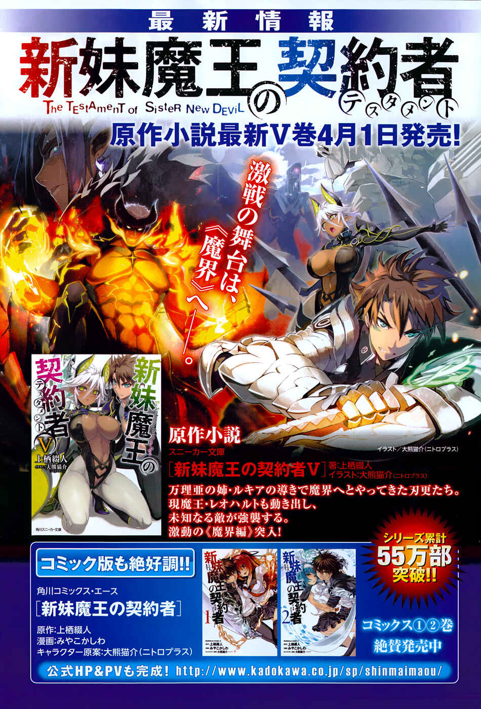 Page 5 Chapter 11 Shinmai Maou no Testament
