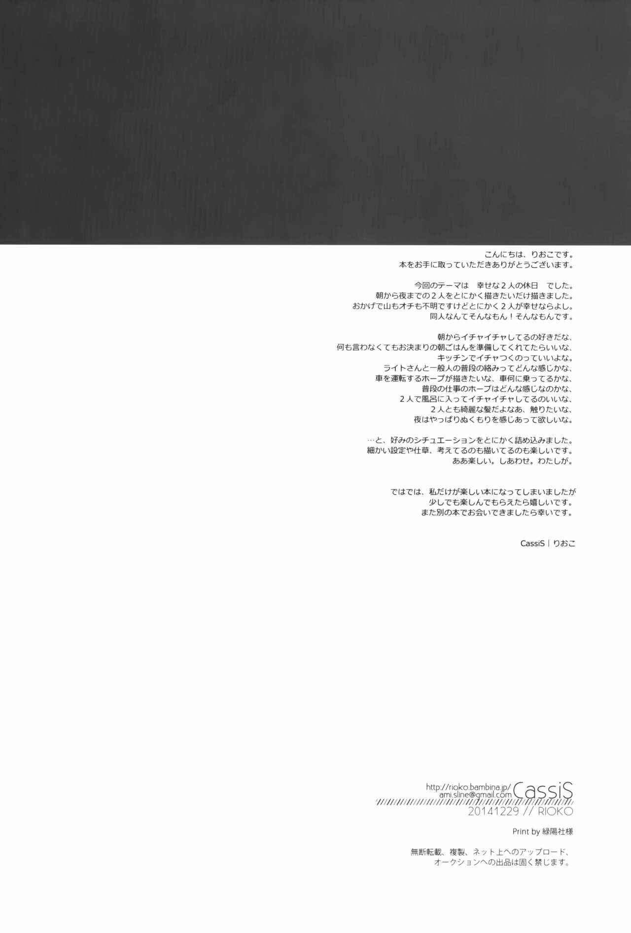 Page 32 Chapter Unknown_21ff Final Fantasy XIII: Lightning Returns - Hikari Tokidoki Ame (Doujinshi)