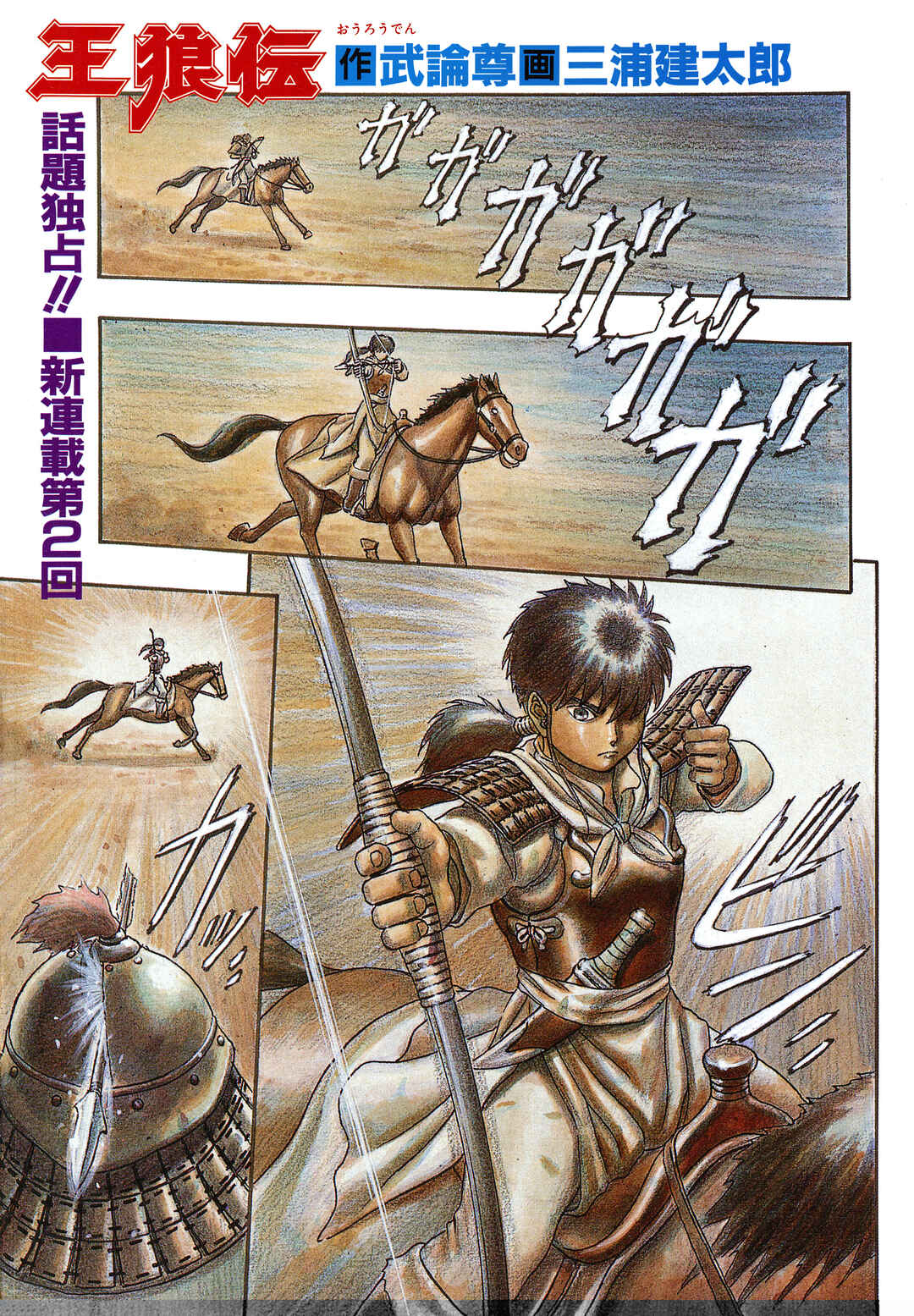 Page 1 Chapter 2 Legend of The King of Wolves