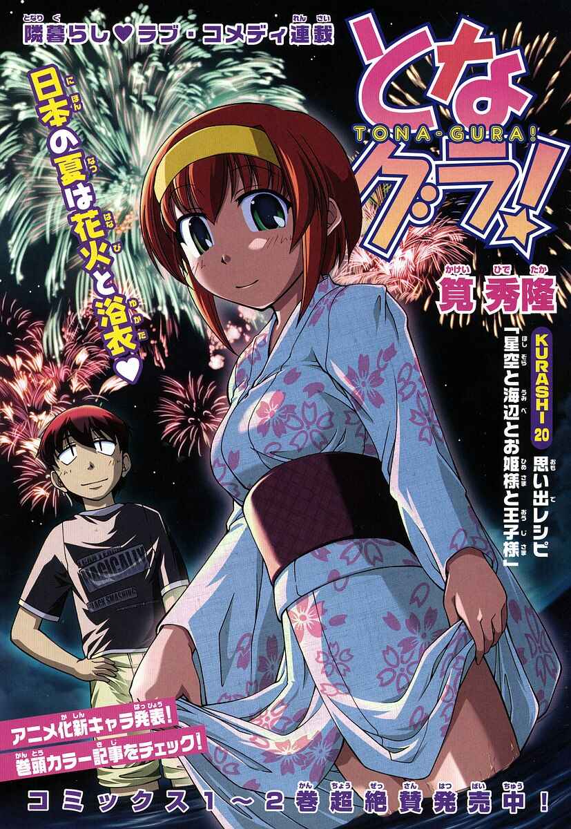 Page 2 Chapter 20 Tona-Gura!