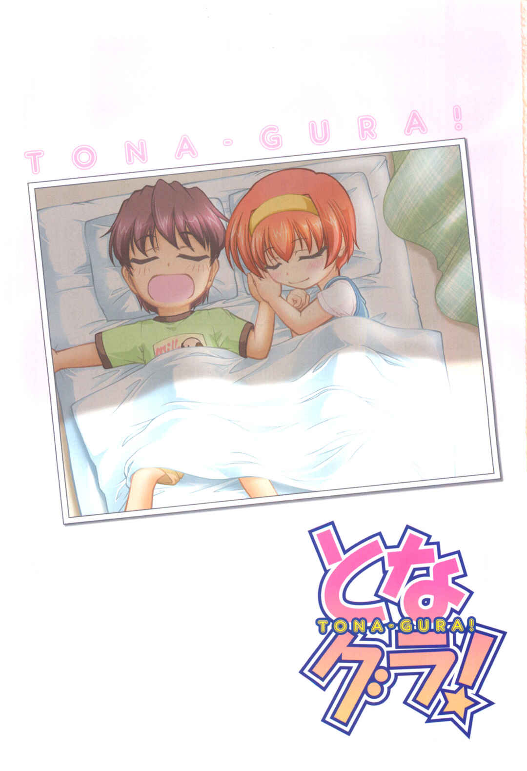 Page 3 Chapter 68 Tona-Gura!