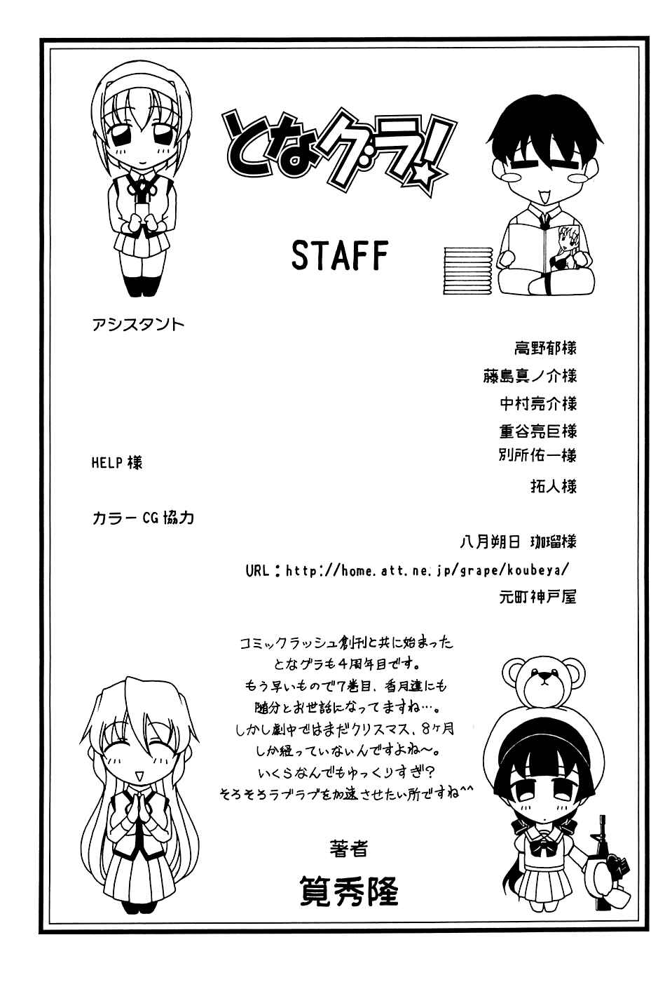 Page 29 Chapter 47 Tona-Gura!