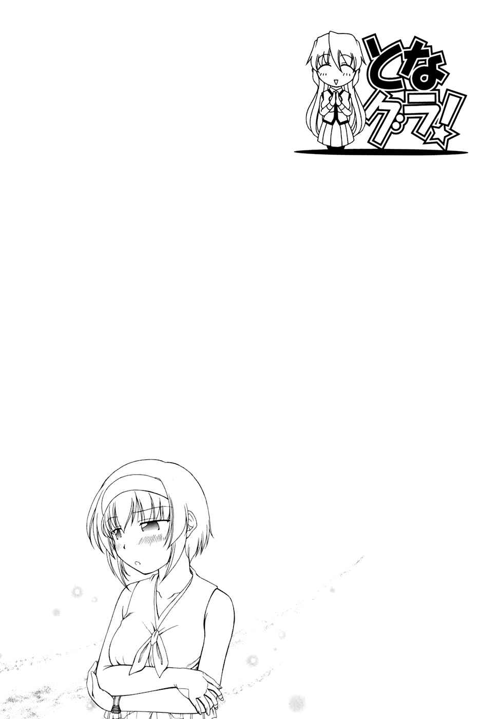 Page 34 Chapter 29 Tona-Gura!