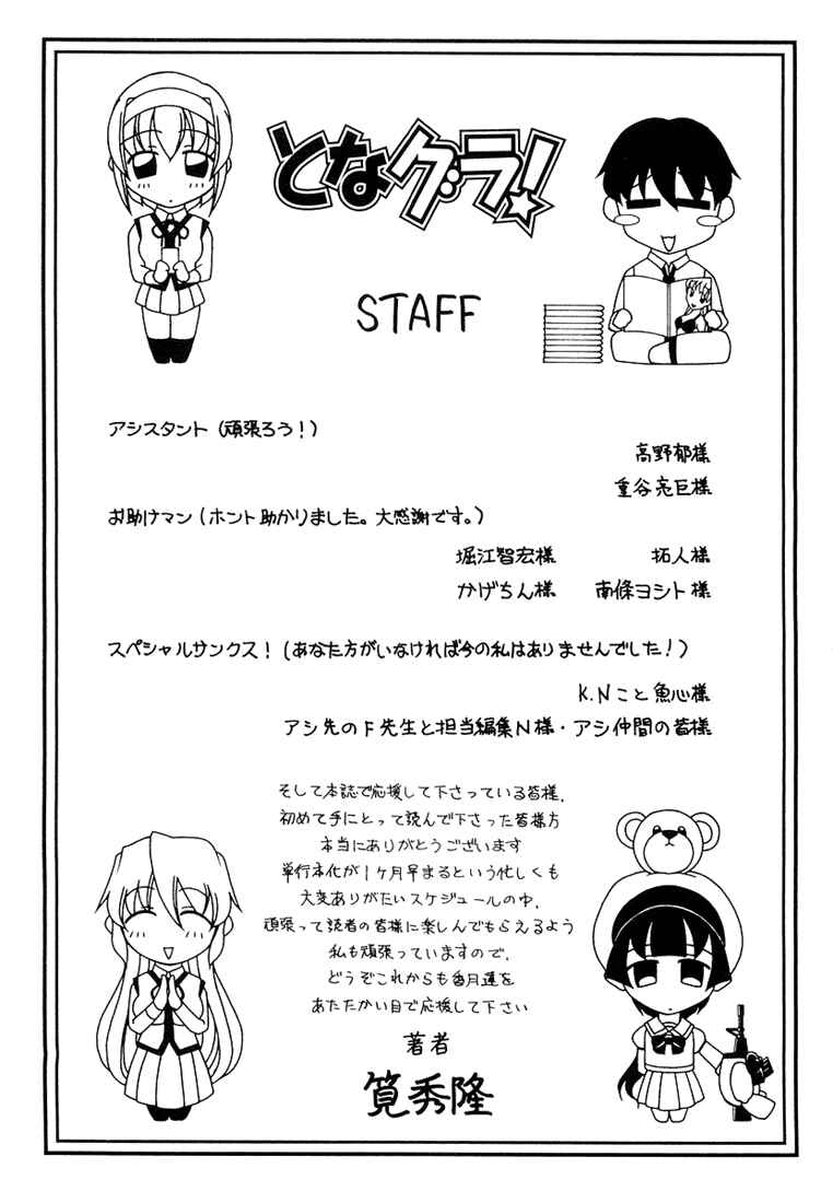 Page 25 Chapter 8 Tona-Gura!