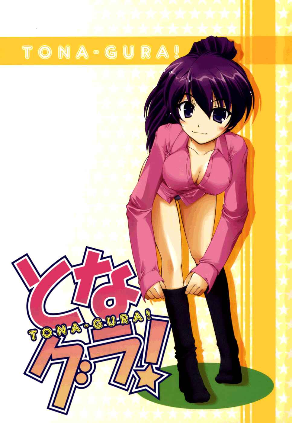 Page 6 Chapter 48 Tona-Gura!