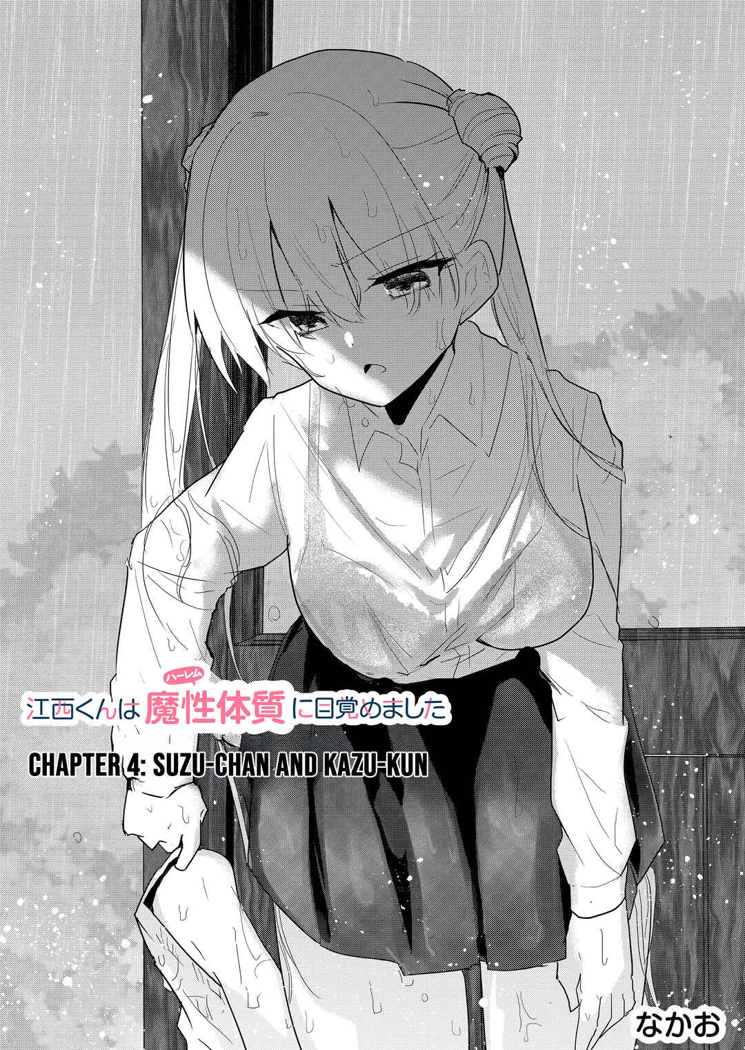 Page 2 Chapter 4 Enishi-kun wa Masho (Harem) Taishitsu ni Mezamemashita