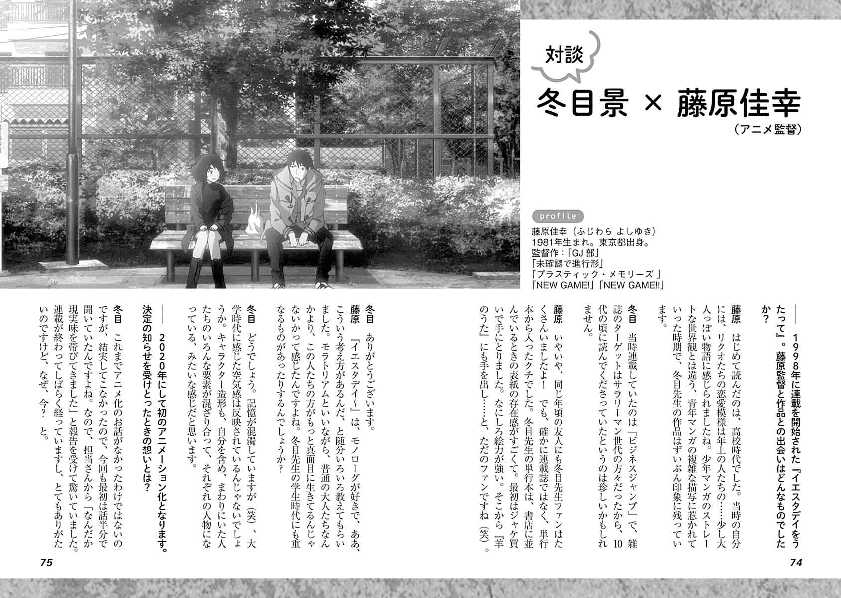 Page 21 Chapter 2 Yesterday wo Utatte afterword