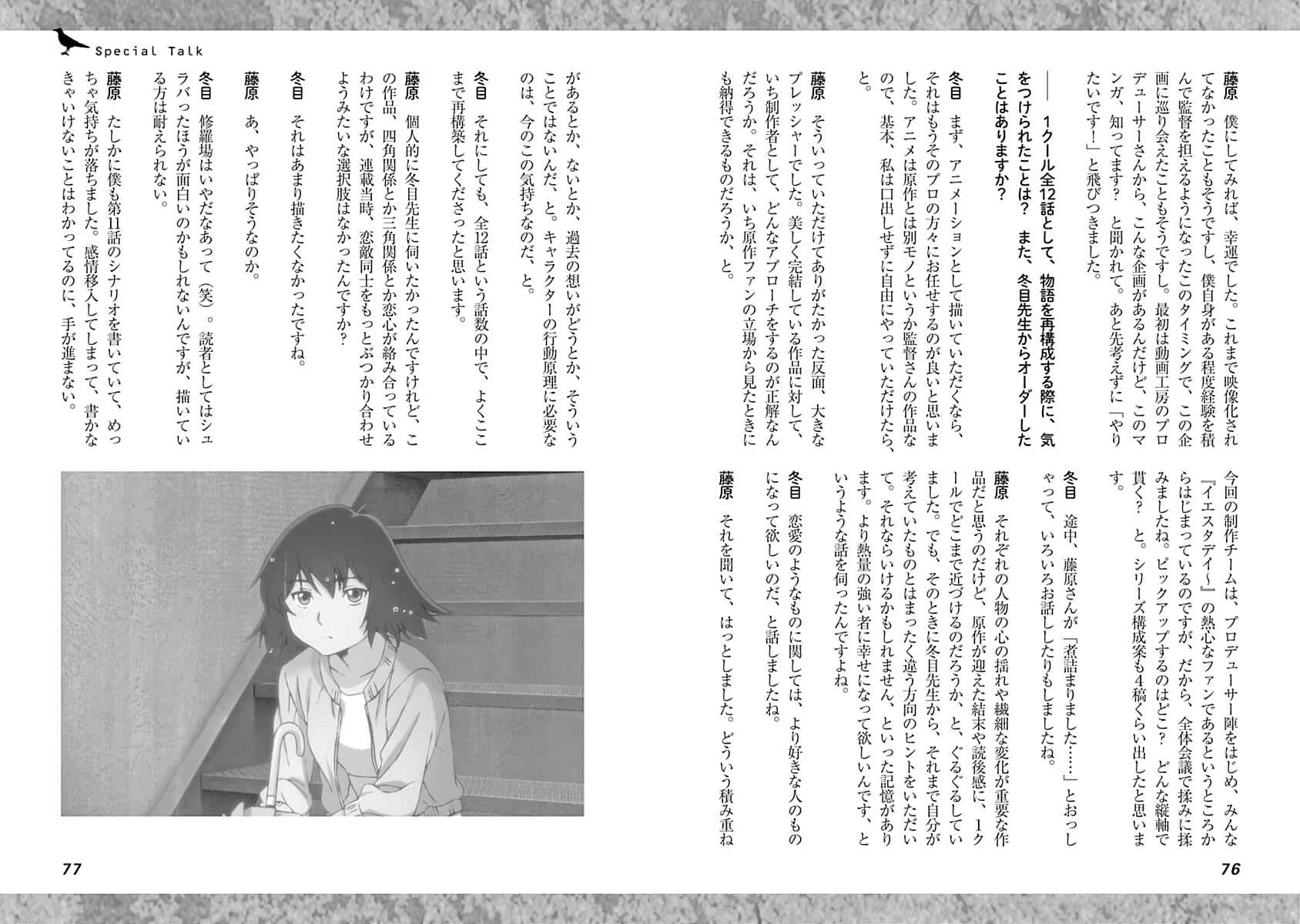 Page 22 Chapter 2 Yesterday wo Utatte afterword