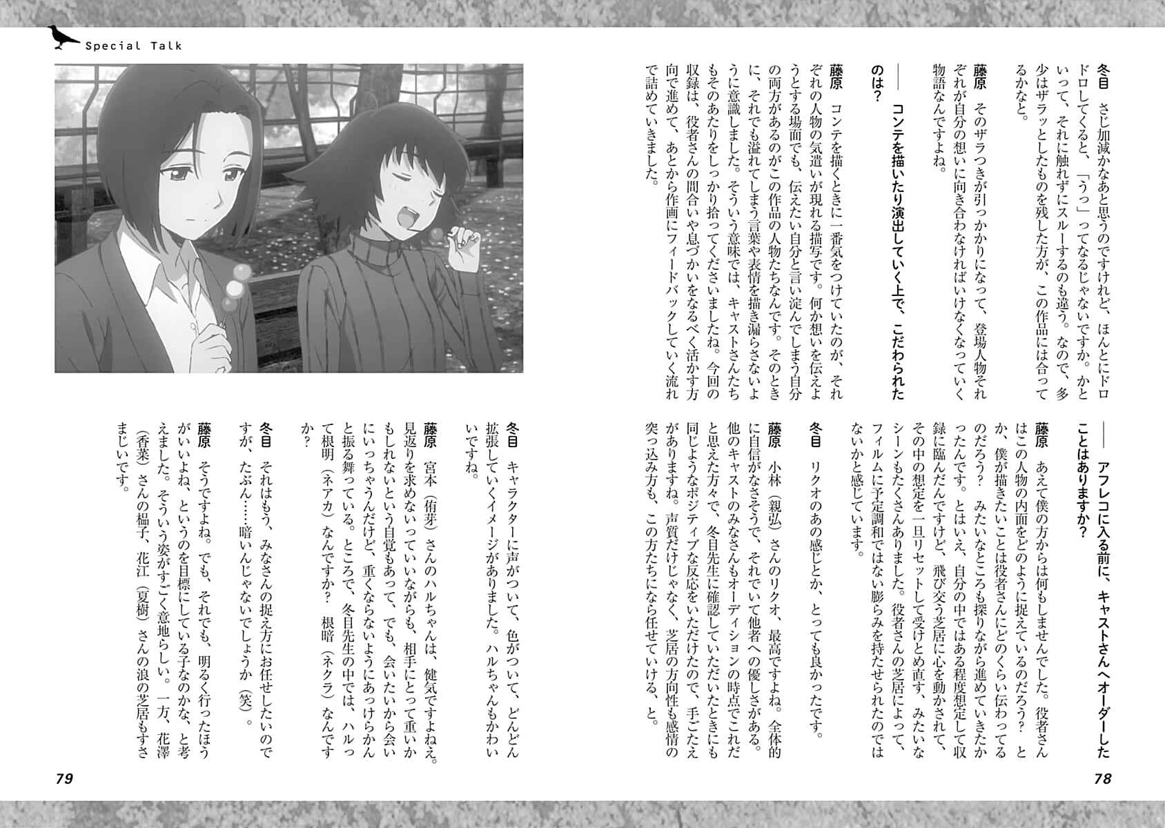 Page 23 Chapter 2 Yesterday wo Utatte afterword