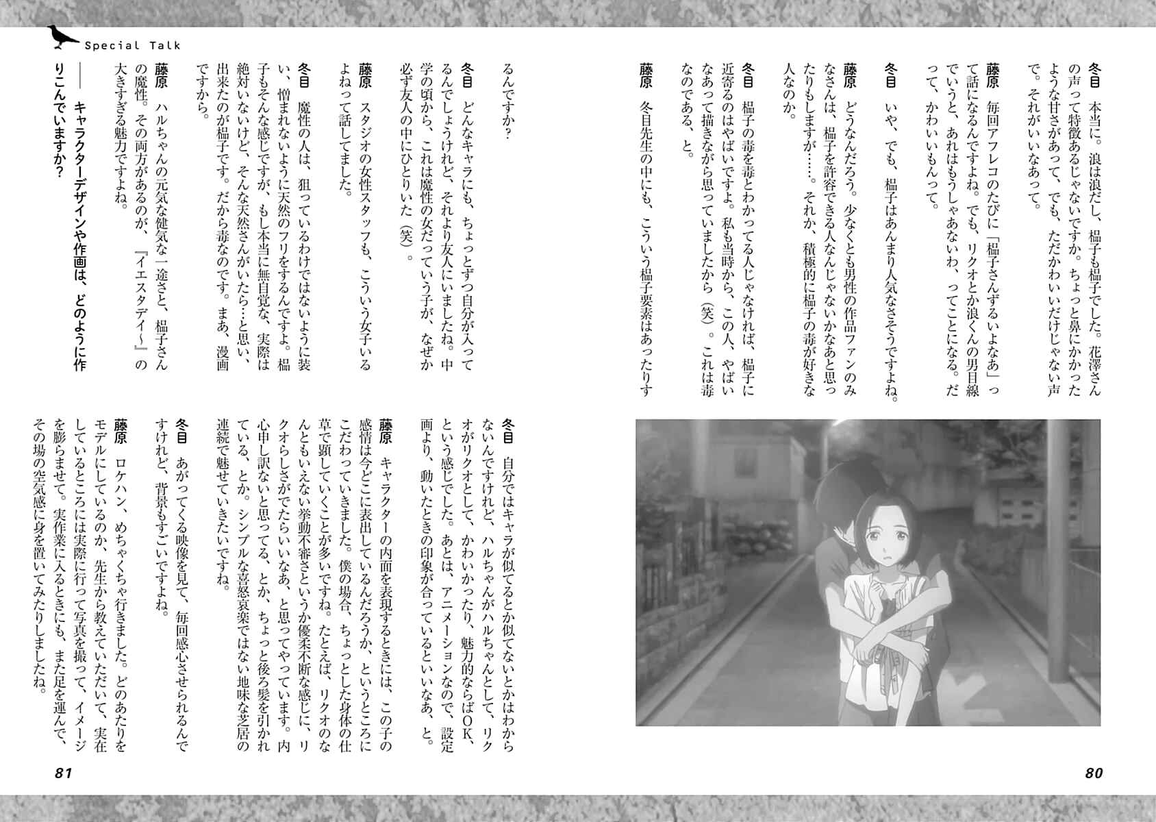 Page 24 Chapter 2 Yesterday wo Utatte afterword