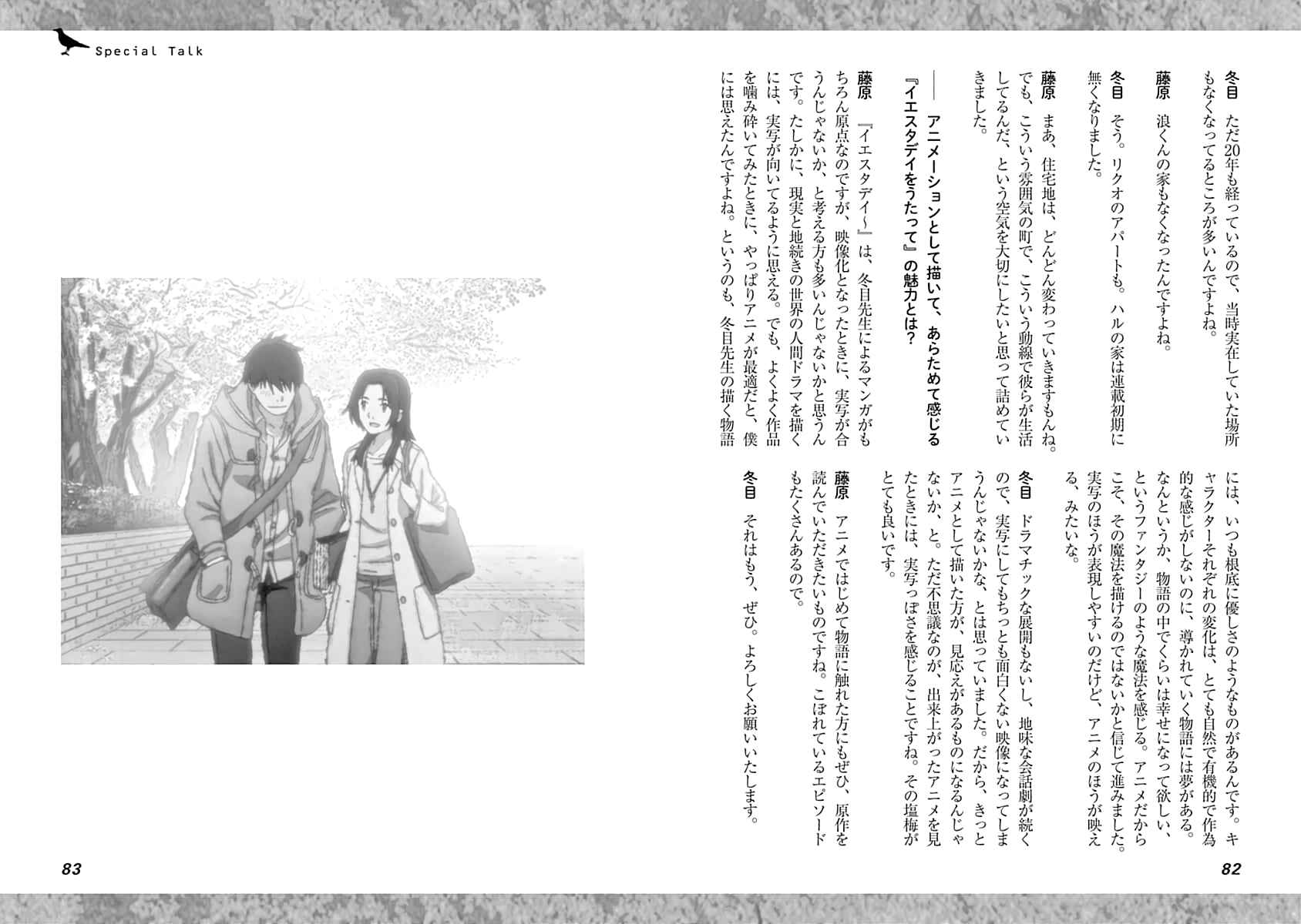 Page 25 Chapter 2 Yesterday wo Utatte afterword
