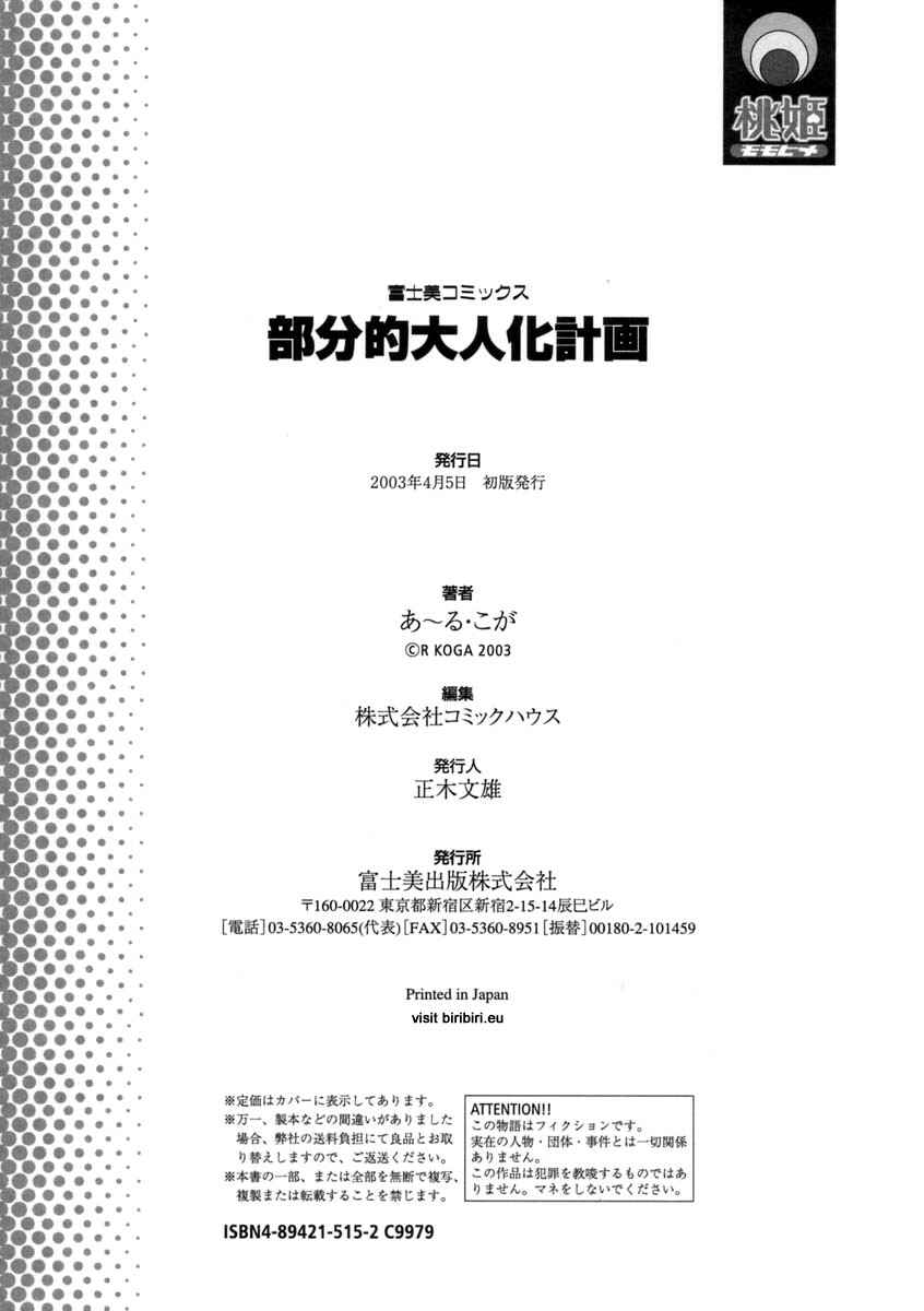 Page 7 Chapter 11 Bubunteki Otonaka Keikaku