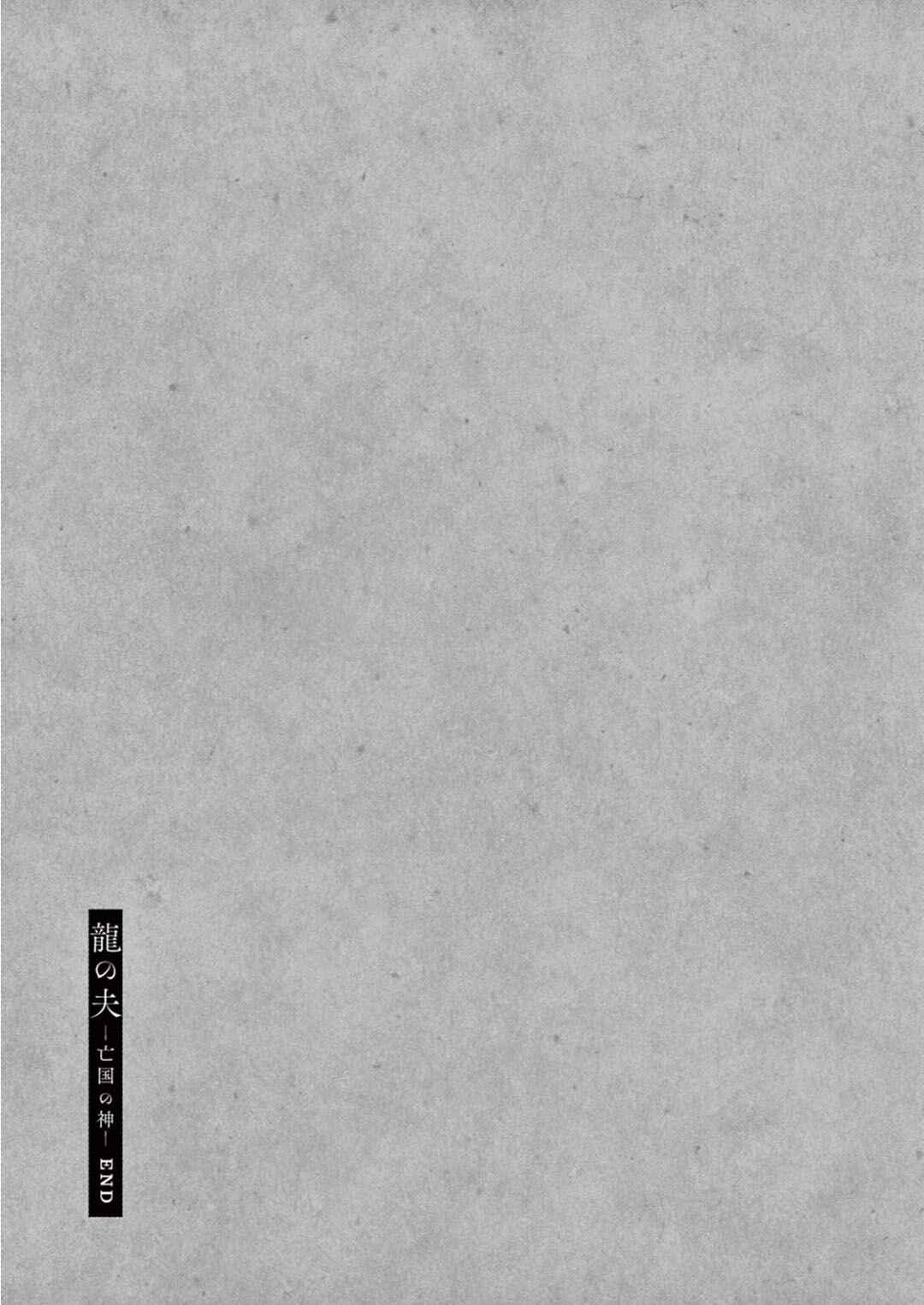 Page 38 Chapter 5 Ryu no Otto Boukoku no Kami