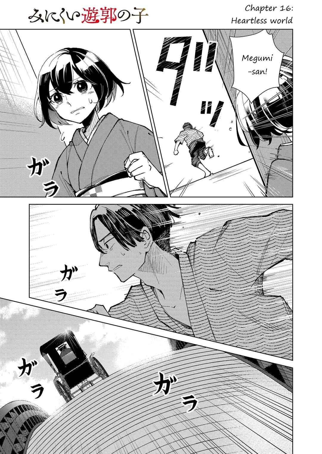 Page 2 Chapter 16 Minikui Yuukaku no Ko