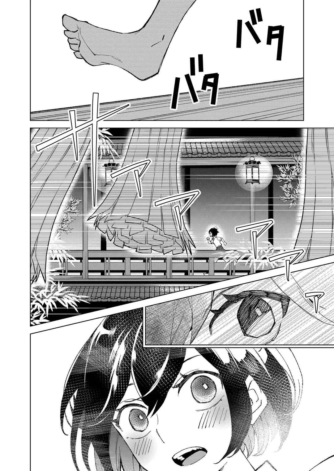 Page 8 Chapter 7 Minikui Yuukaku no Ko