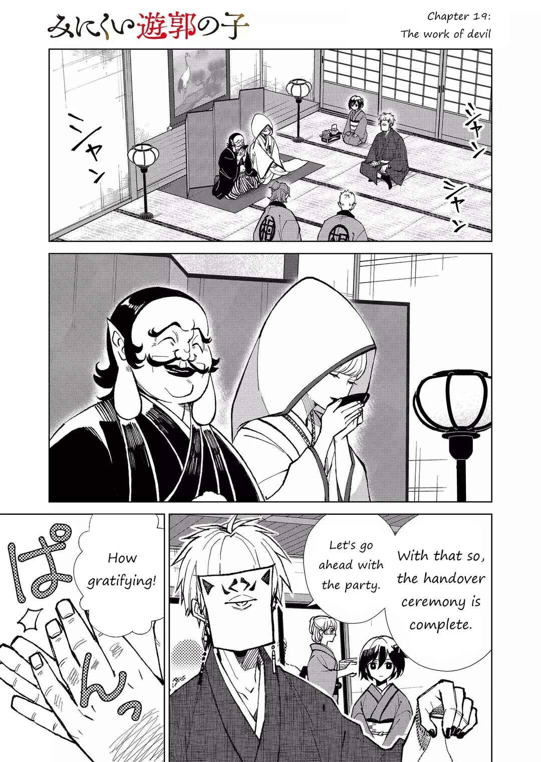 Page 2 Chapter 19 Minikui Yuukaku no Ko
