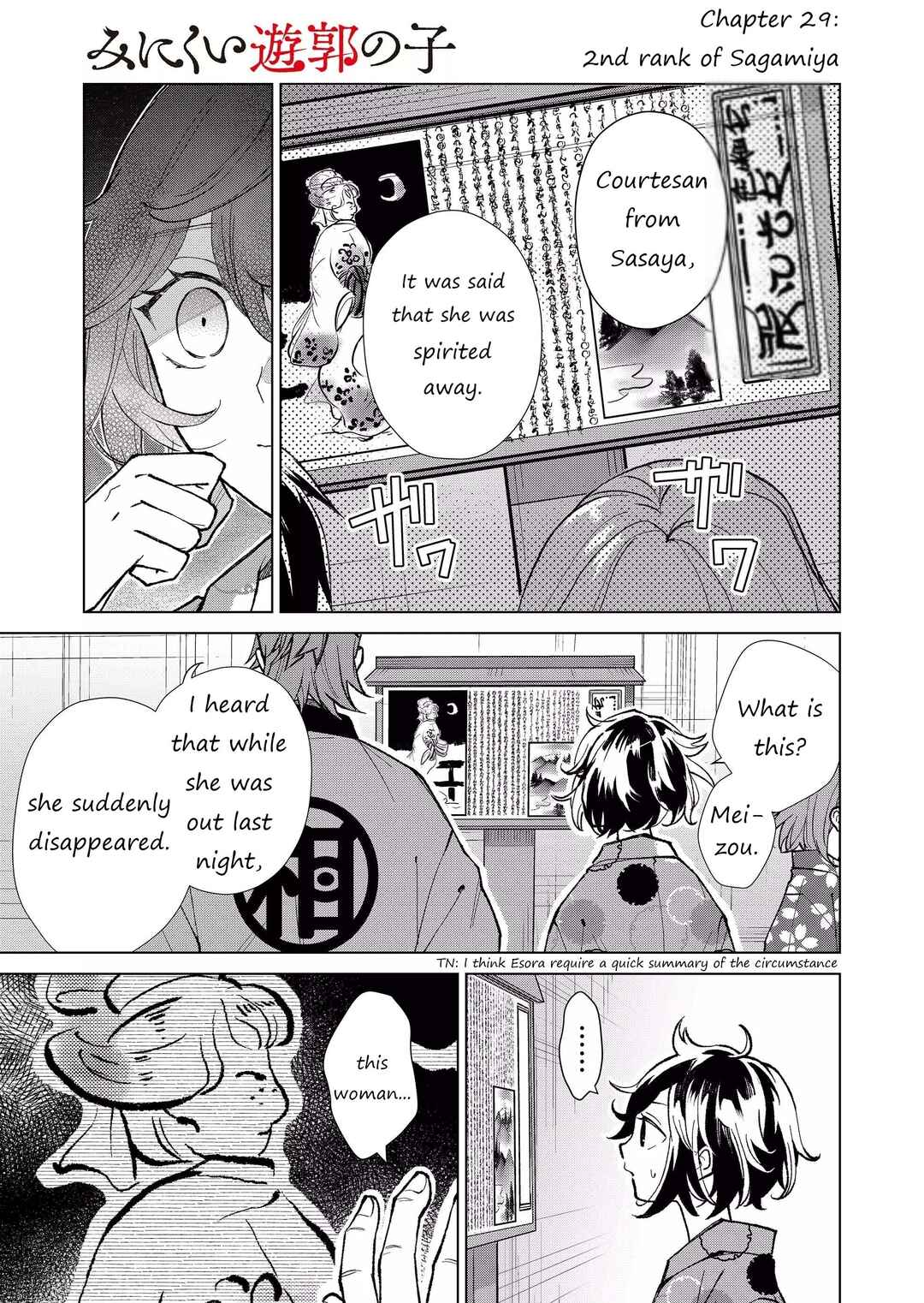 Page 2 Chapter 29 Minikui Yuukaku no Ko