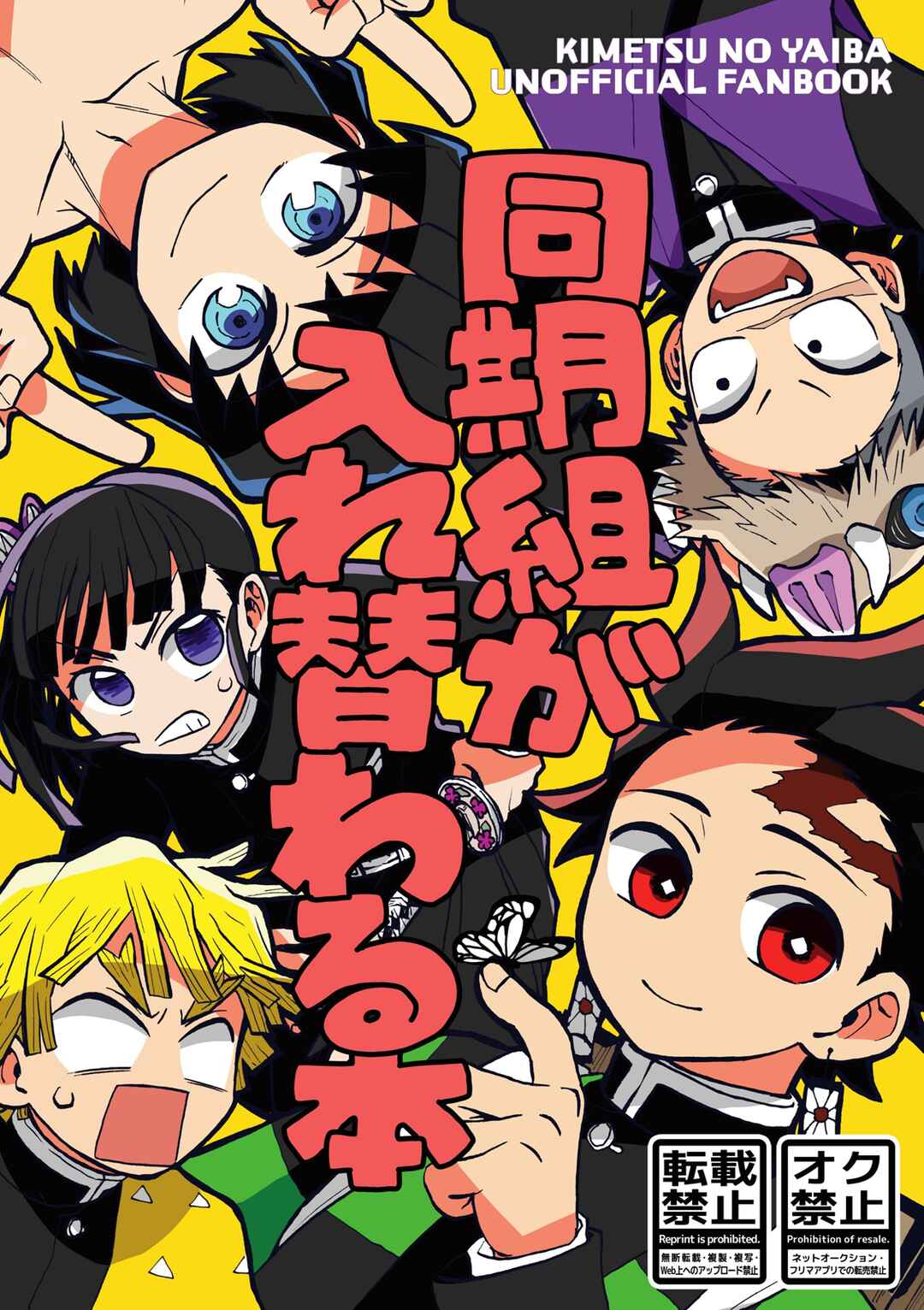 Page 1 Chapter Unknown_eaa5 Kimetsu no Yaiba - A Comic Where Friends Swap Bodies (Doujinshi)