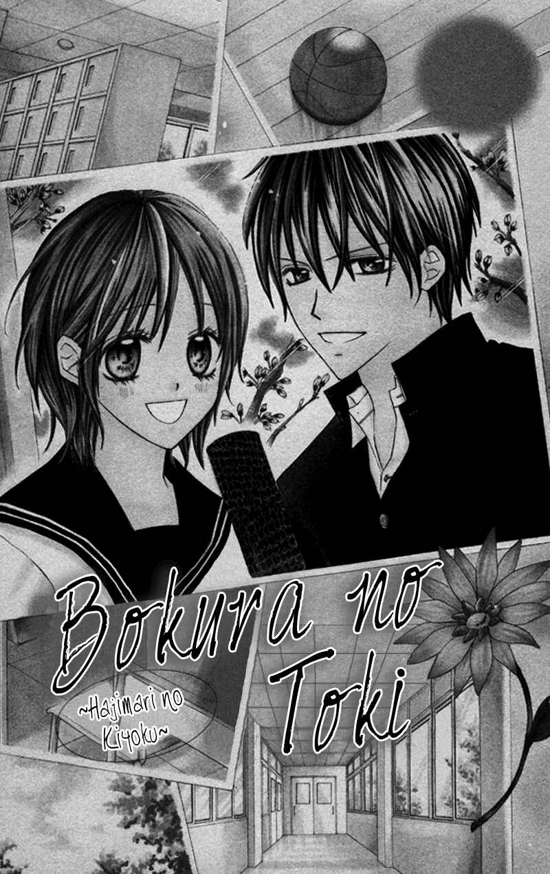 Page 1 Chapter 4 Bokura no Sekai de.
