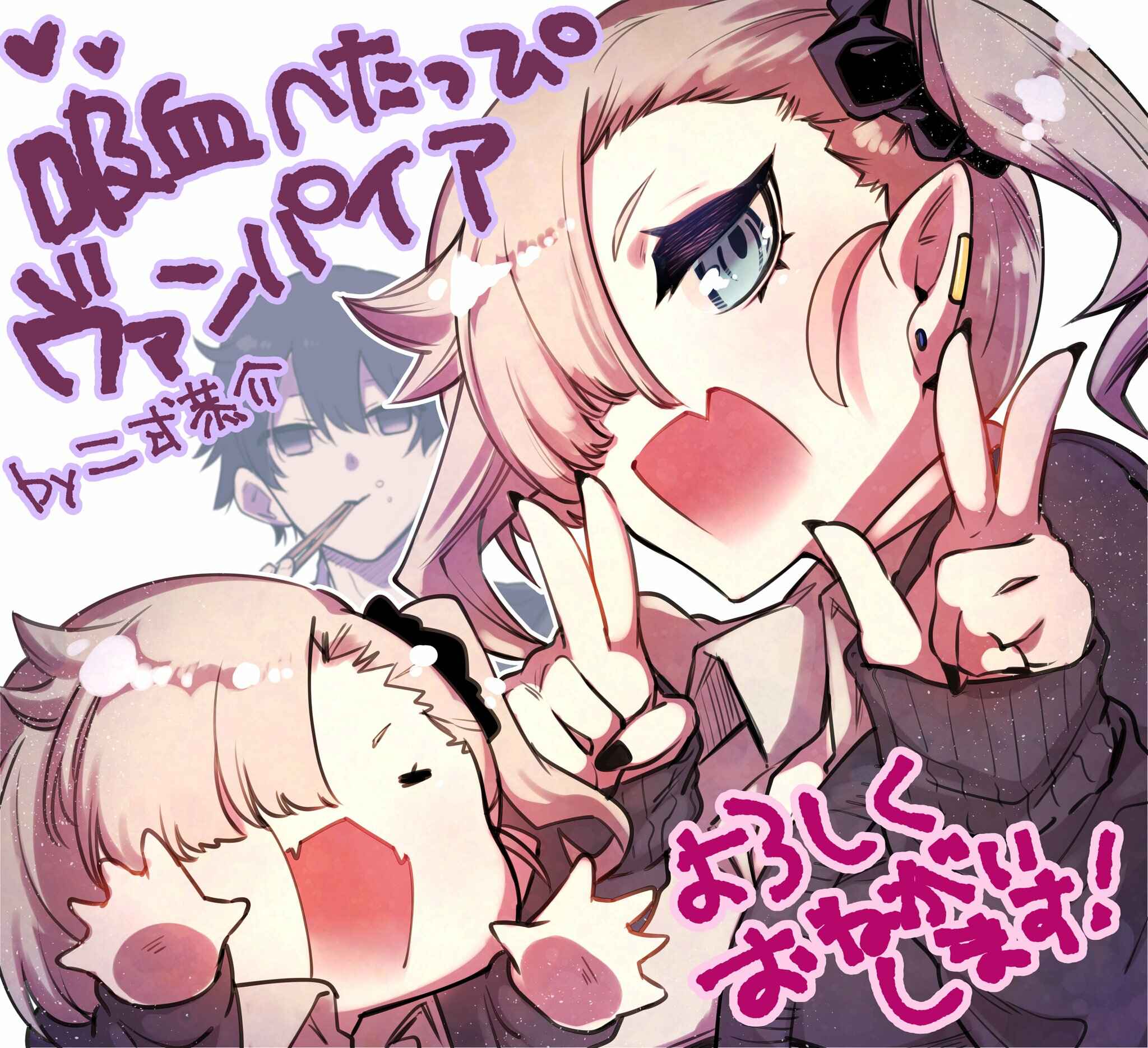 Page 5 Chapter 1 Chi wo Suu no ga Meccha Heta na Kyuuketsuki (Pre-Serialization)