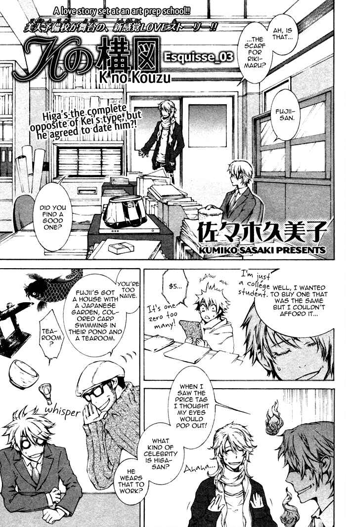 Page 5 Chapter 3 K no Kouzu