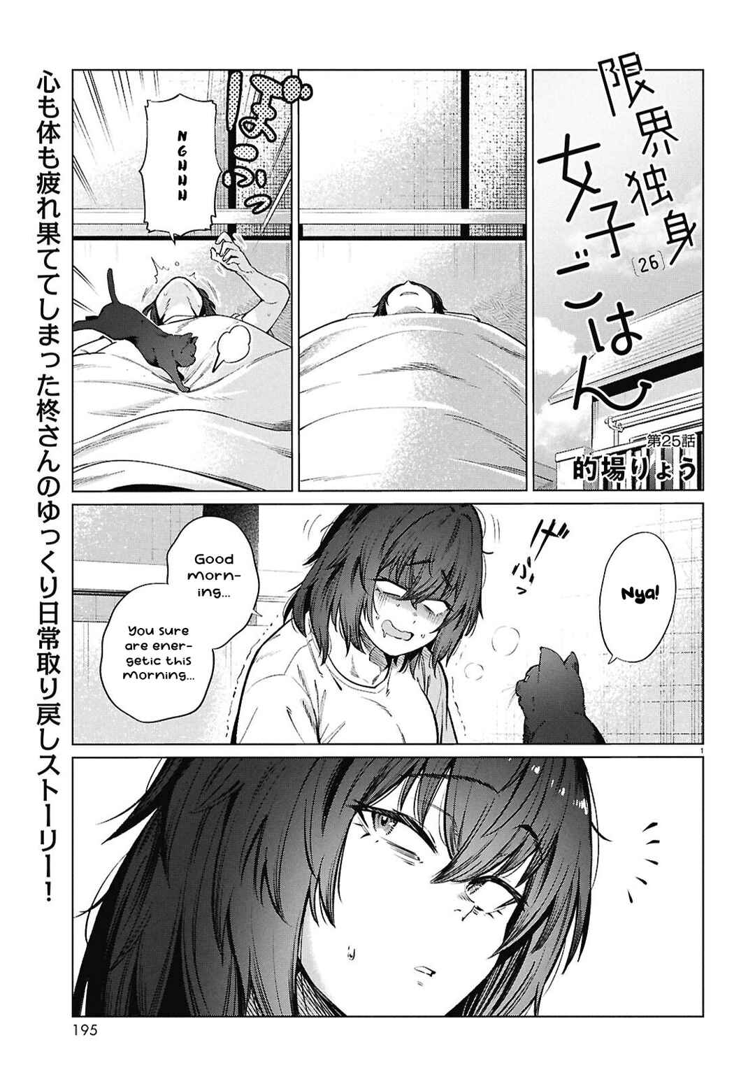 Page 2 Chapter 25 Genkai Dokushin Joshi (26) Gohan