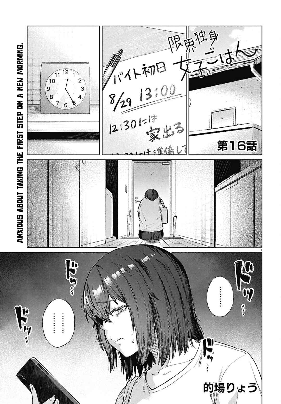 Page 1 Chapter 16 Genkai Dokushin Joshi (26) Gohan