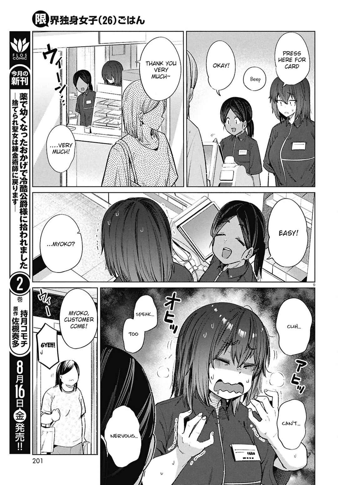 Page 9 Chapter 16 Genkai Dokushin Joshi (26) Gohan