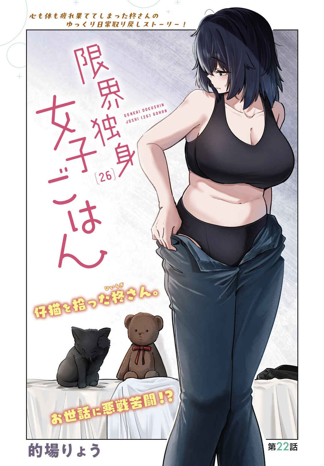 Page 3 Chapter 22 Genkai Dokushin Joshi (26) Gohan