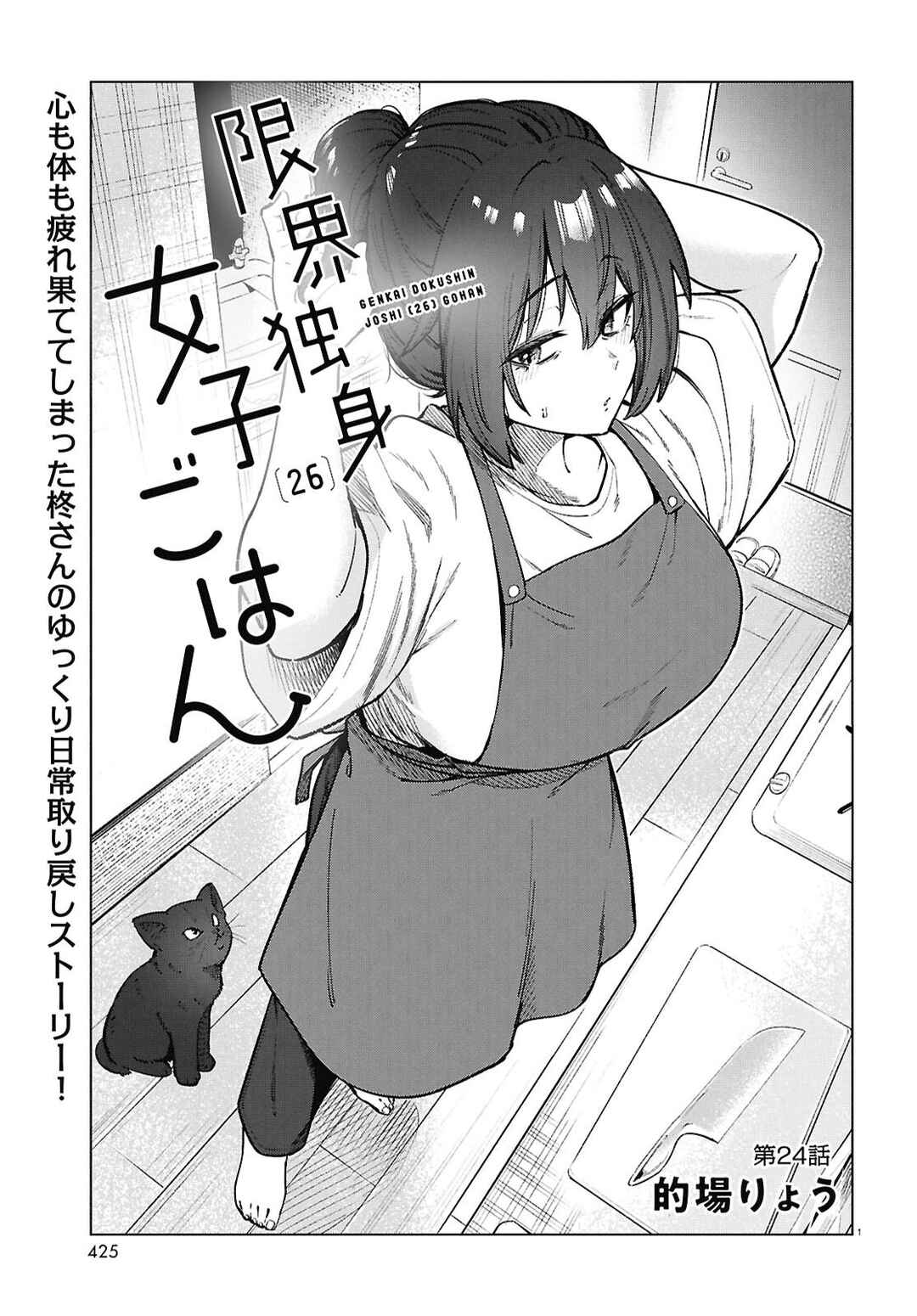 Page 2 Chapter 24 Genkai Dokushin Joshi (26) Gohan