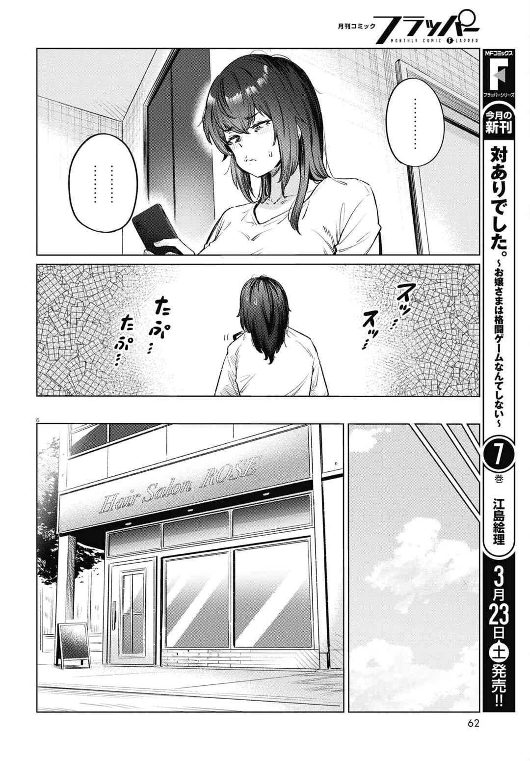 Page 6 Chapter 12 Genkai Dokushin Joshi (26) Gohan