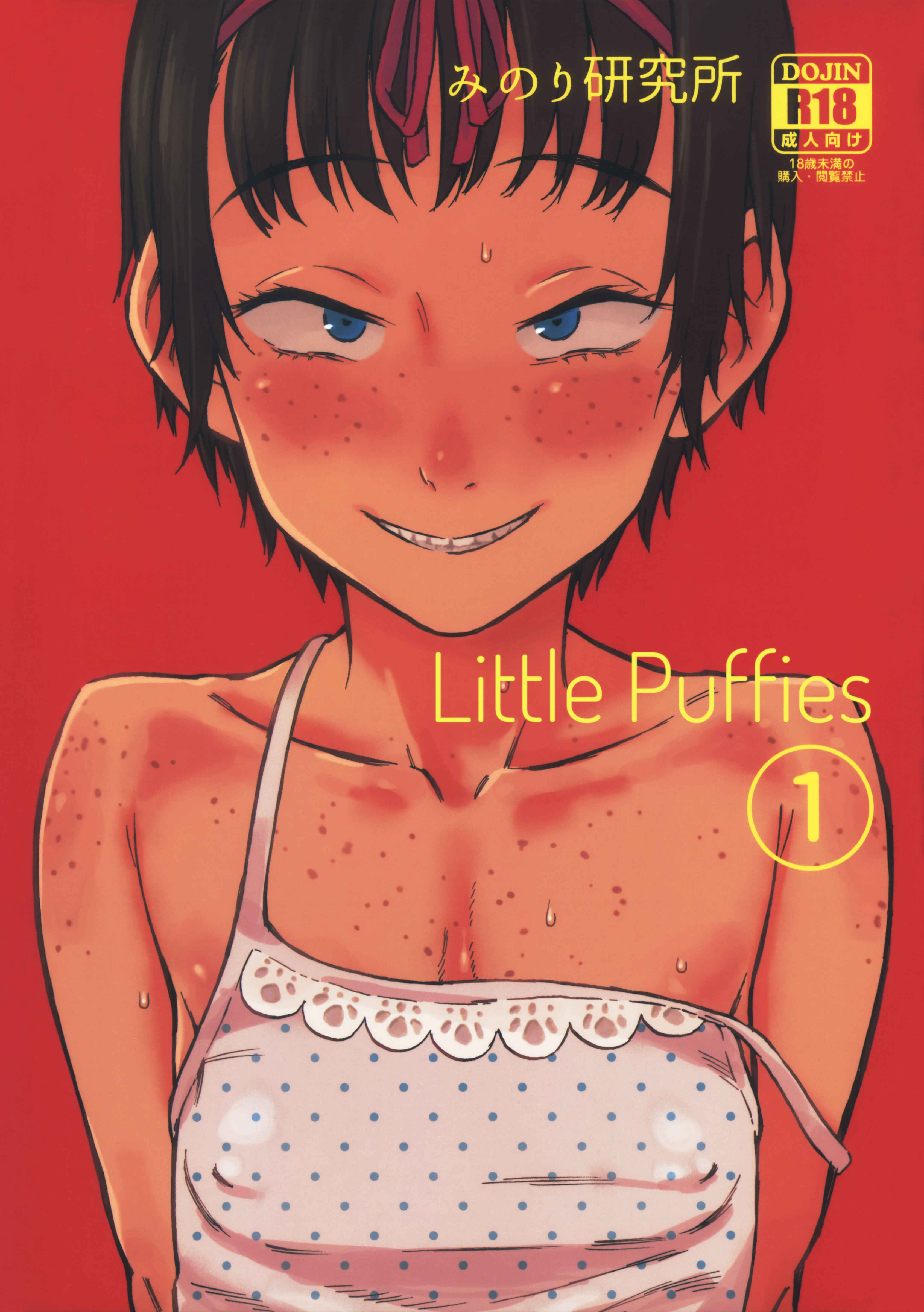 Page 1 Chapter 1 Chiisana Puffy