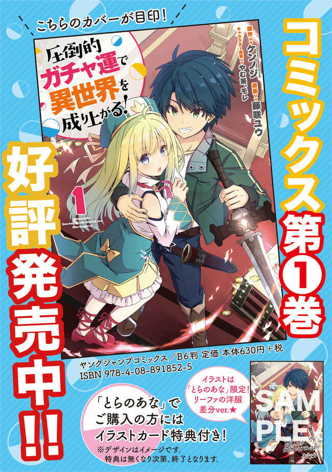 Page 18 Chapter 18 Attouteki Gacha un de Isekai wo Nariagaru!