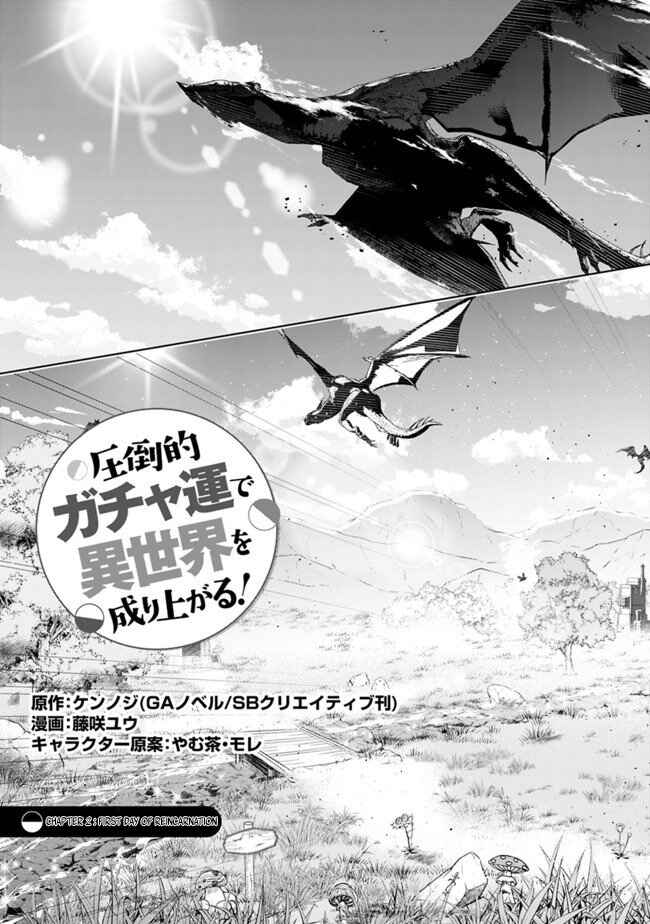 Page 4 Chapter 2 Attouteki Gacha un de Isekai wo Nariagaru!