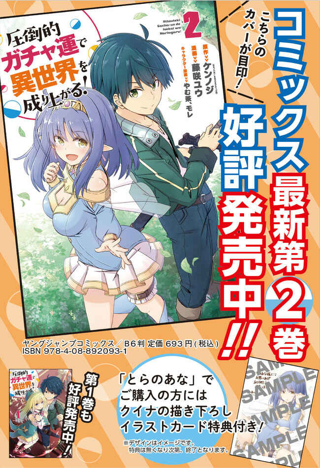 Page 13 Chapter 20 Attouteki Gacha un de Isekai wo Nariagaru!