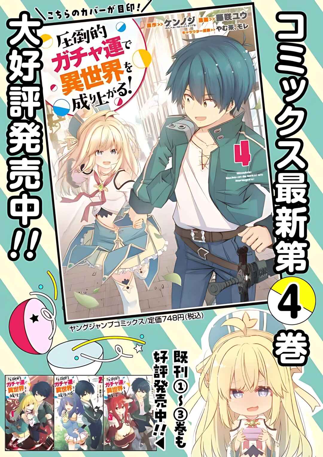 Page 15 Chapter 46 Attouteki Gacha un de Isekai wo Nariagaru!