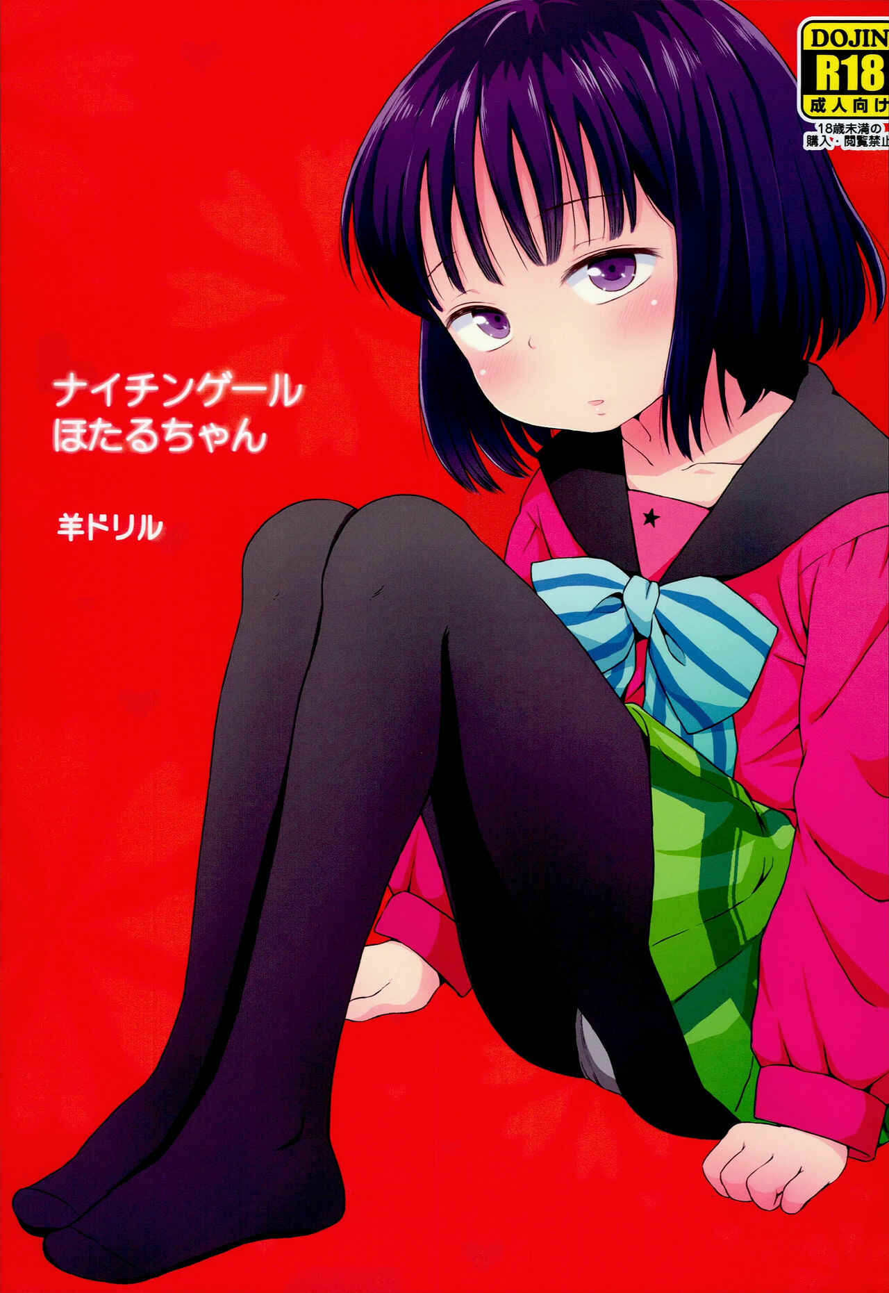 Page 1 Chapter Unknown_77f2 Bishoujo Senshi Sailor Moon - Nightingale Hotaru-chan (Doujinshi)