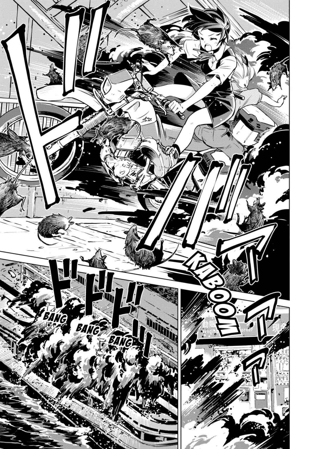 Page 20 Chapter 11 Shuumatsu Touring