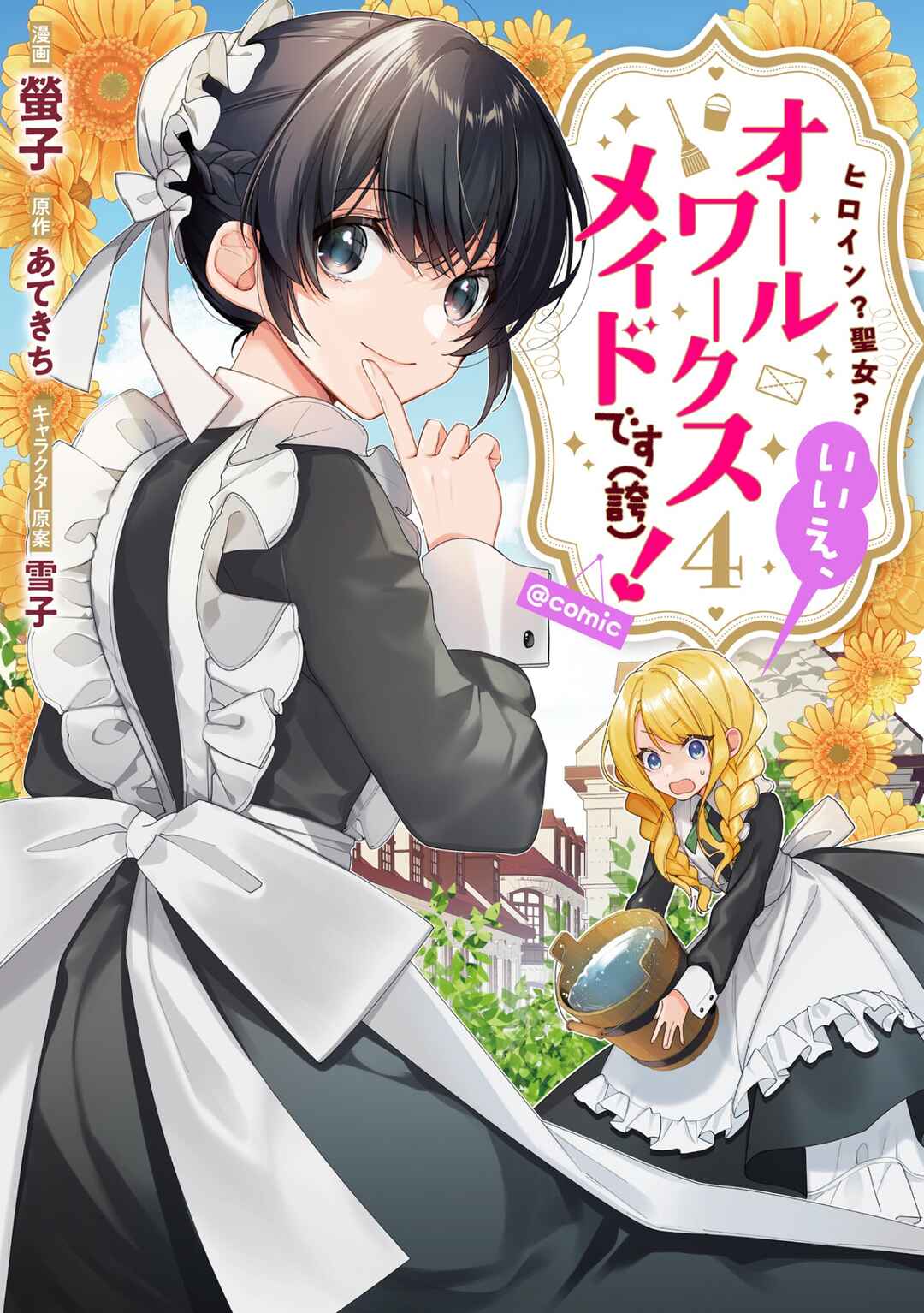 Page 1 Chapter 15 Heroine? Seijo? Iie, All-Works Maid desu (ko)!