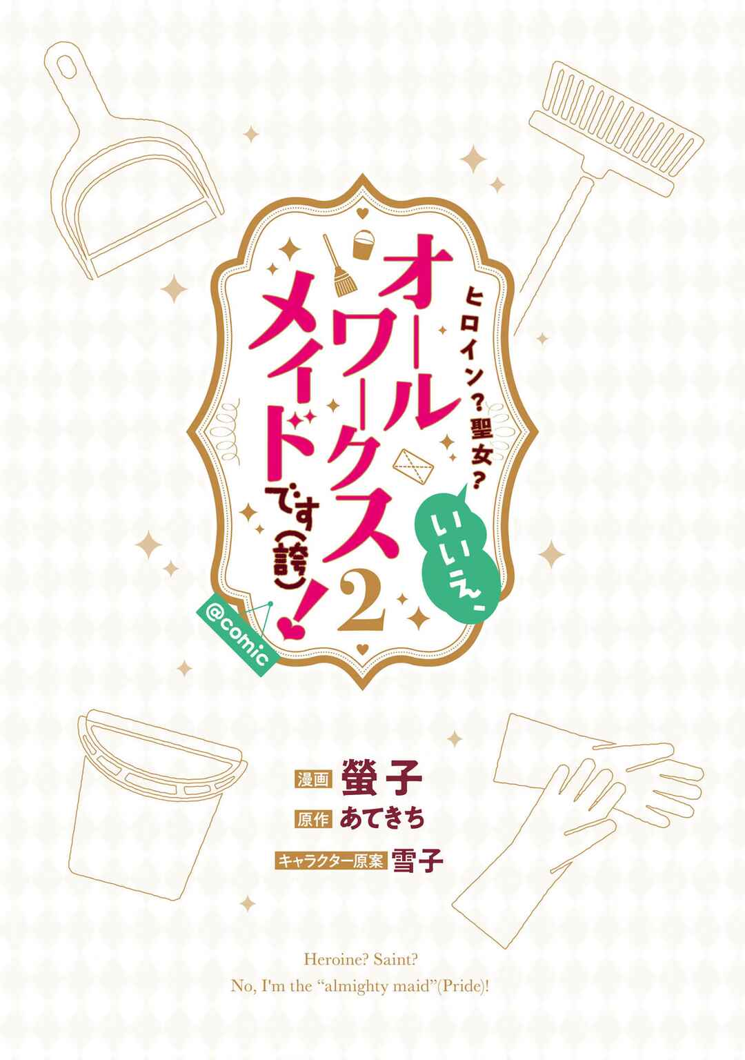 Page 3 Chapter 6 Heroine? Seijo? Iie, All-Works Maid desu (ko)!
