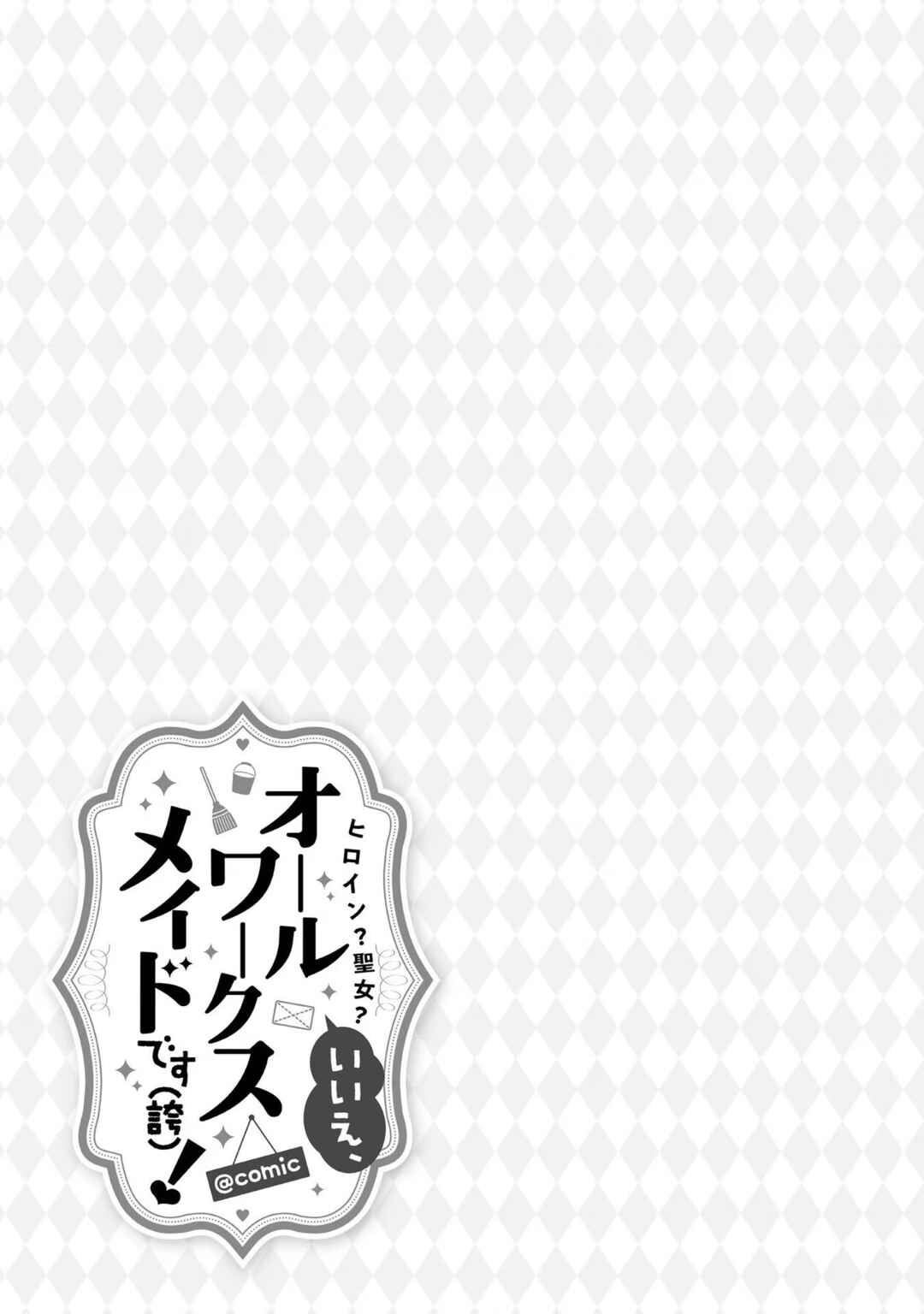 Page 35 Chapter 6 Heroine? Seijo? Iie, All-Works Maid desu (ko)!