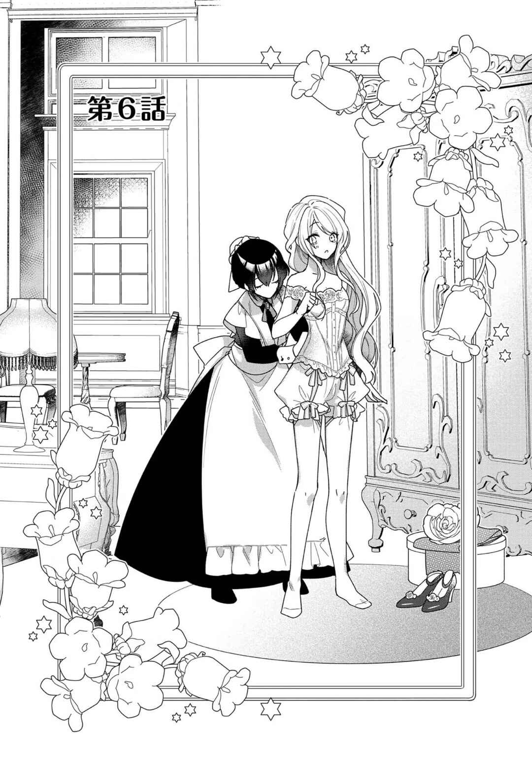 Page 7 Chapter 6 Heroine? Seijo? Iie, All-Works Maid desu (ko)!