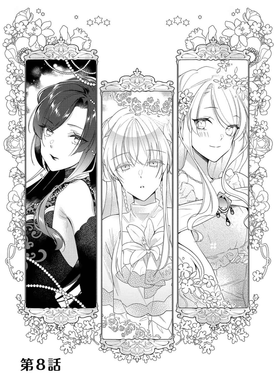 Page 1 Chapter 8 Heroine? Seijo? Iie, All-Works Maid desu (ko)!