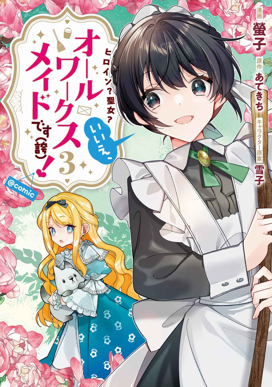 Page 1 Chapter 11 Heroine? Seijo? Iie, All-Works Maid desu (ko)!